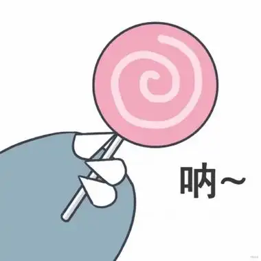 抖音手里拿着糖的图片头像