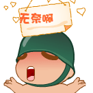 醉酒当歌人生j何 - 无奈表情qq表情图片大全