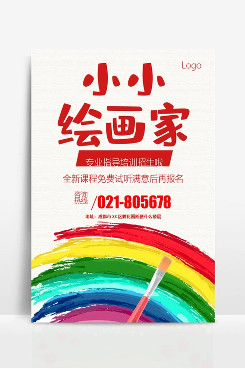 绘画招生培训宣传海报