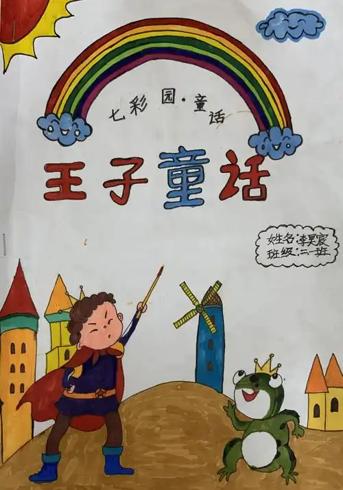 阅读最好故事 倾听最美声音 ——童话推荐册精选集