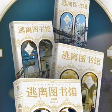 转发赠书##逃离图书馆##酷威文化##蝶之灵##好书荐阅