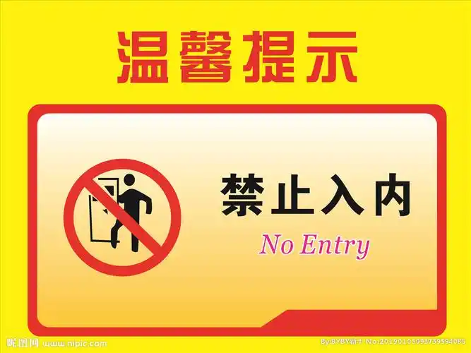 词:温馨提示 安全标志 标志 红色 安全 安全作业 工地安全 警示标志