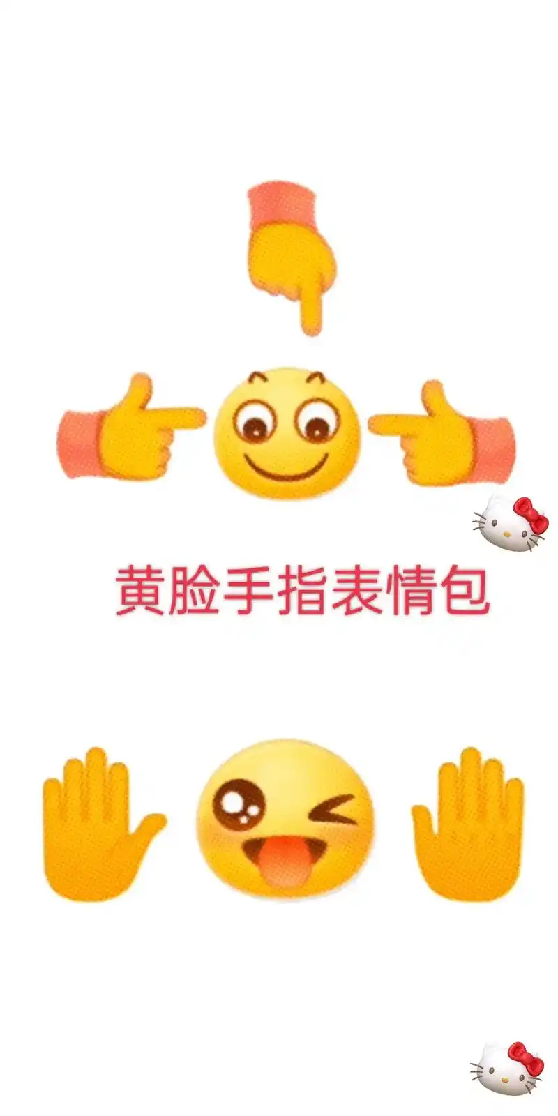 新版黄脸手指表情包,微笑 - 抖音