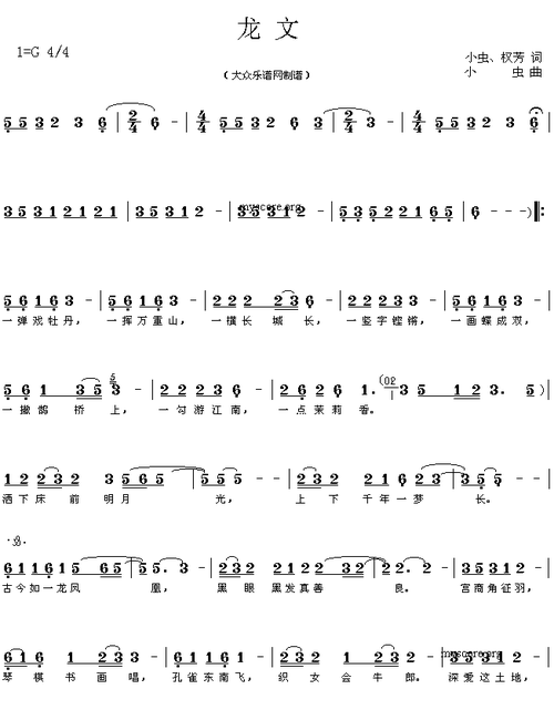 2010年cctv春晚歌曲选:龙文 歌谱简谱网
