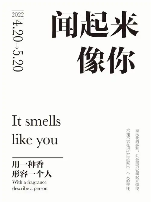 版式设计纯文字编排闻起来像你