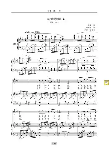 我和我的祖国_原版_高考声乐谱_钢琴伴奏谱_五线谱_正谱_钢琴谱_乐谱