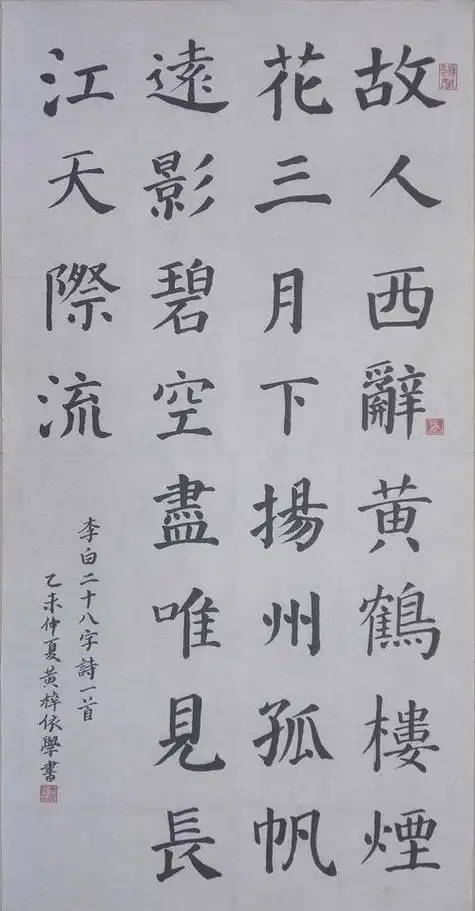 欧体集字古诗·七言绝句欧体字帖欣赏《欧阳询书法楷书集字古诗七言