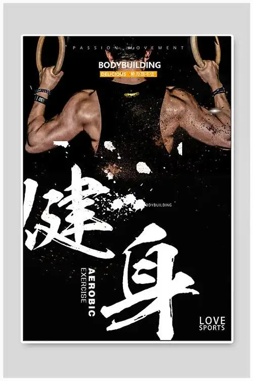 健身俱乐部宣传展架图片-健身俱乐部宣传展架设计素材-健身俱乐部宣传