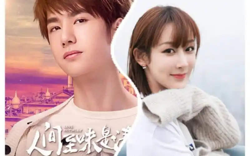 王一博杨紫翟至味夏然