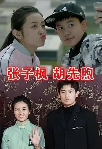 有种友谊叫"青梅竹马",杨紫张一山不算啥,看到易烊千玺!