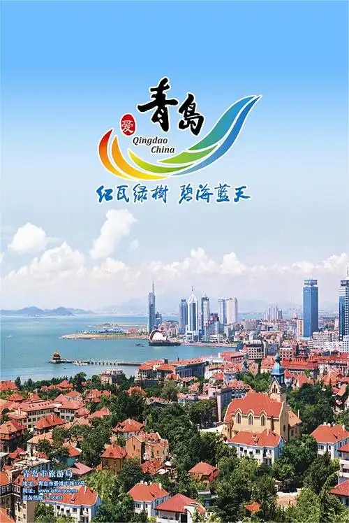 青岛旅游形象新标识