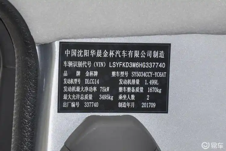 【金杯t502017款1.