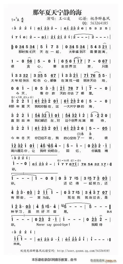 那年夏天宁静的海——王心凌() 歌谱简谱网