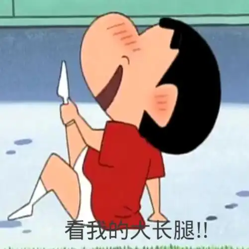 蜡笔小新gif看我的大长腿gif抬腿gif脸红gif