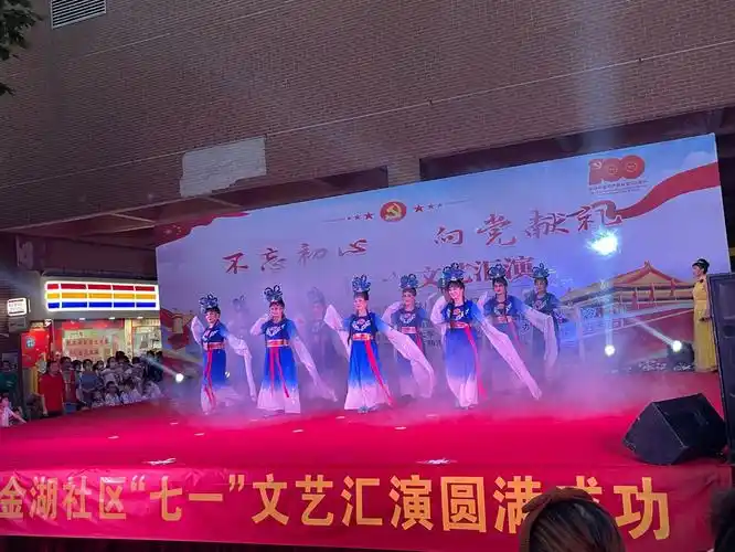 金湖社区举办不忘初心向党献礼庆七一建党节100周年文艺汇演