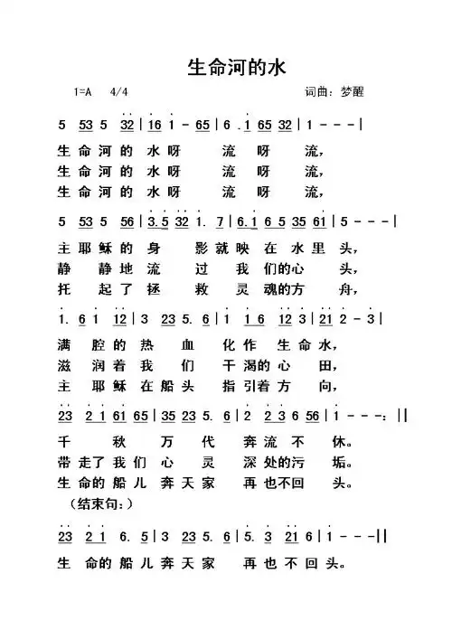 smgjyy记谱相关歌谱:[钢琴谱]生命的活水[简谱]生命的活水[简
