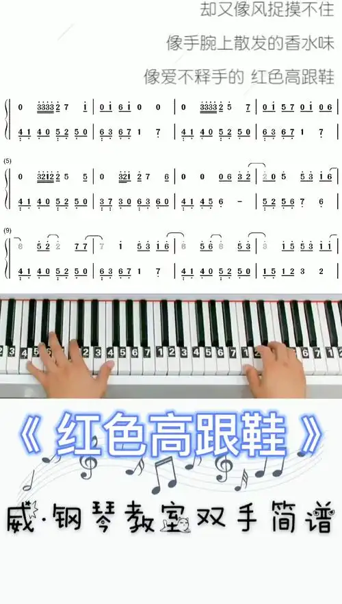 红色高跟鞋简谱钢琴教学c大调