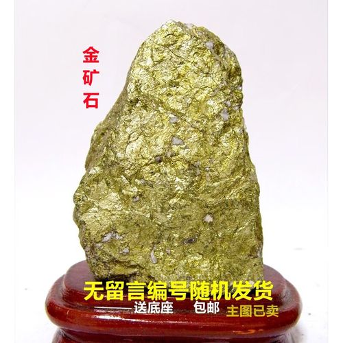 兴颖金矿石原石摆件景观石盆景茶宠标本石黄石底座礼品38 座礼品38
