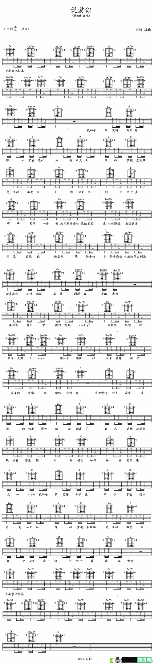 说爱你吉他谱(蔡依林演唱)