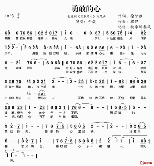 勇敢的心简谱(歌词)_于毅演唱_电视剧《勇敢的心》片尾曲