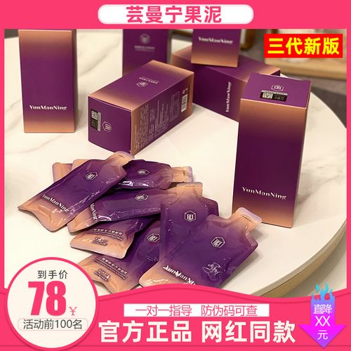 芸曼宁果泥三代新版复合植物饮低聚肽柳爷盈公官方正品主网红同款