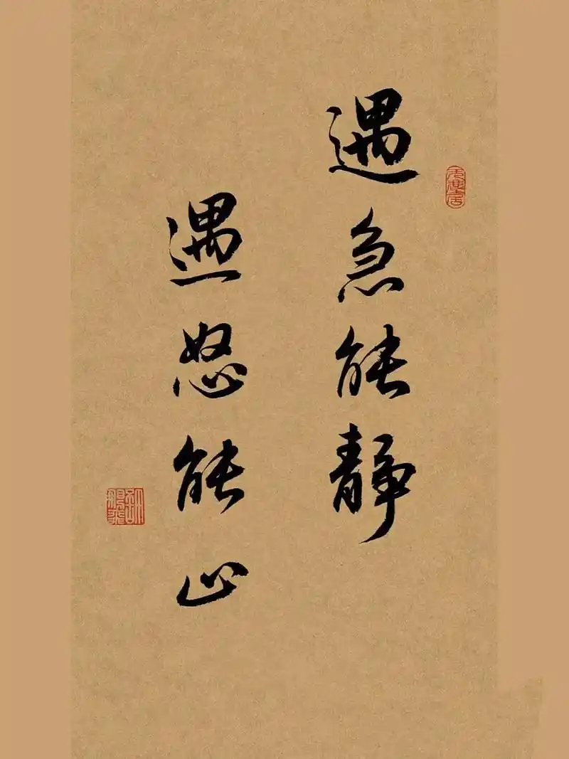 愿日子清朗,有趣有盼#书法 #壁纸 #道家文化 #修行 #禅 - 抖音