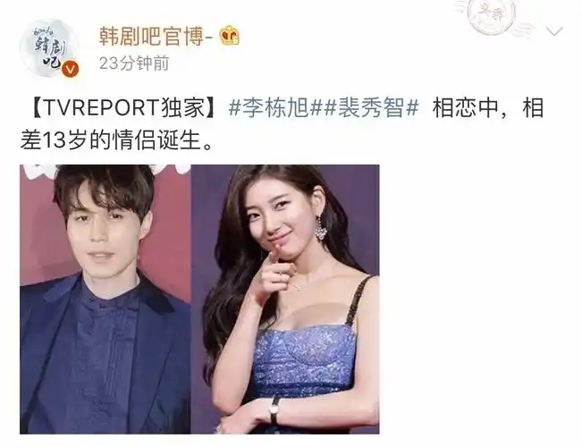 "阴间使者"李栋旭和裴秀智在一起了!双方承认恋情