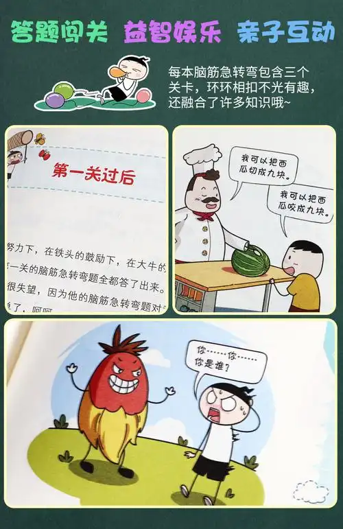 二手99新米小圈脑筋急转弯第二辑全套4册小学生儿童益智猜谜语一年级