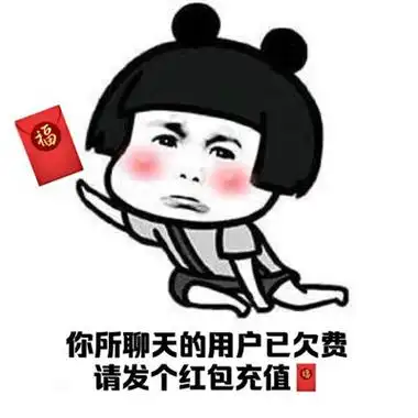 过年要红包的开心表情包