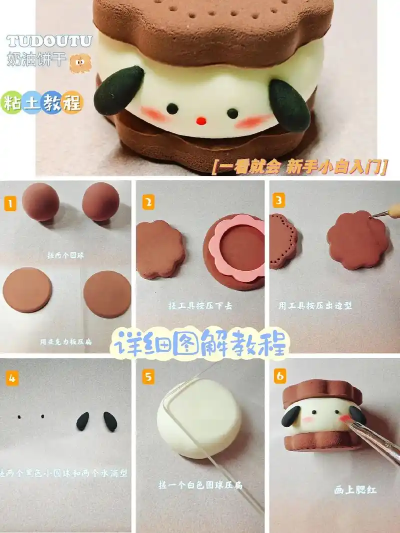 一看就会|第4集 饼干粘土教程.哇哦~亲子时光,和宝贝一 - 抖音