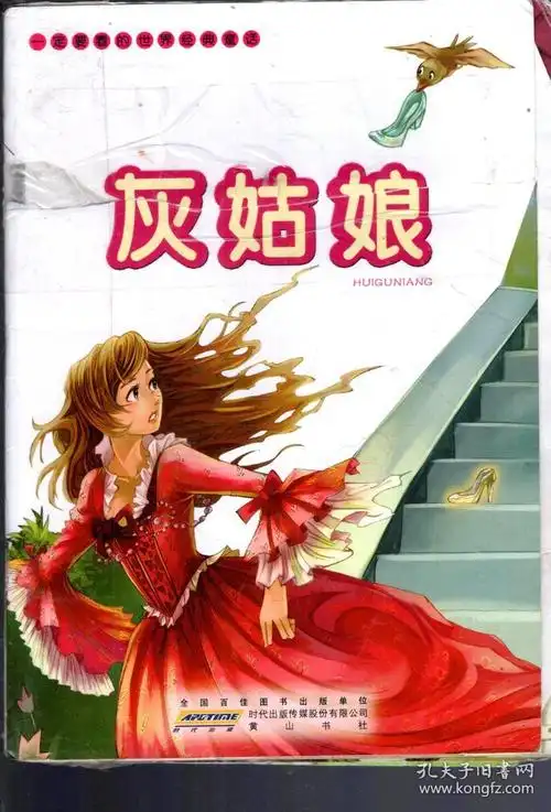 一定要看的世界经典童话.