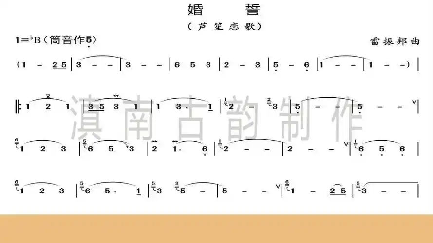 婚誓葫芦丝演奏降b调