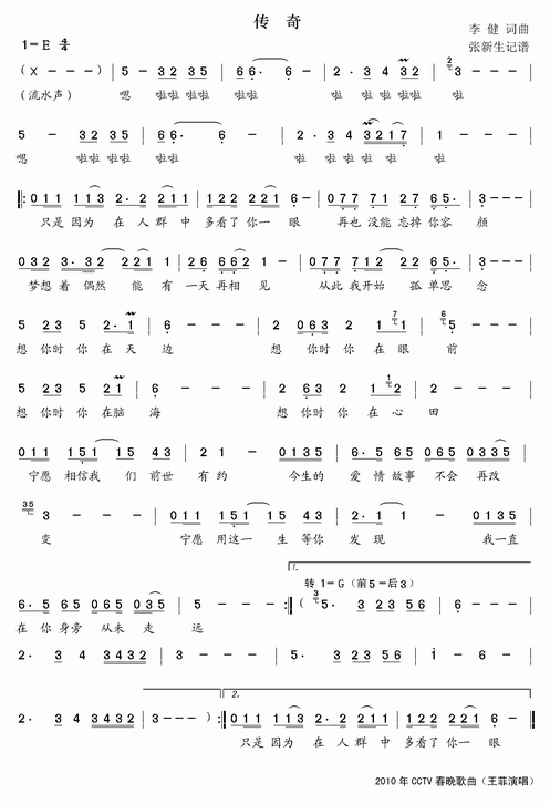 2010年cctv春晚歌曲选:传奇 歌谱简谱网