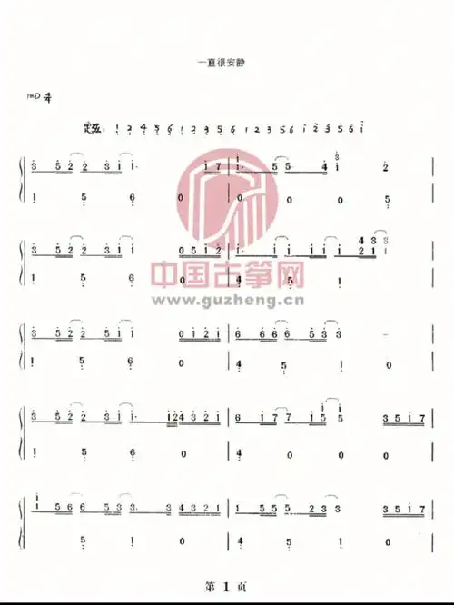 一直很安静古筝曲谱
