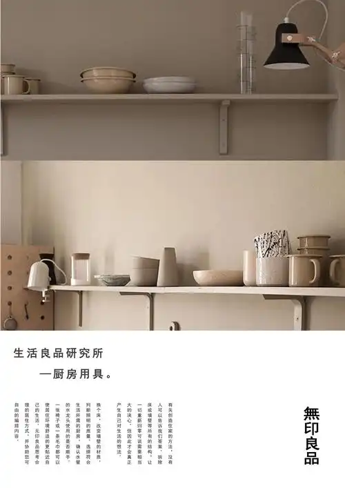 无印良品风格海报