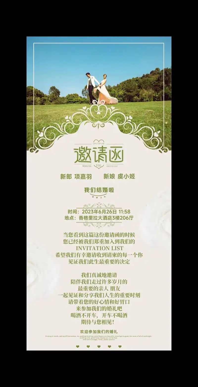 结婚邀请函电子版请帖.结婚邀请函.结婚请柬,结婚请柬模板教程 - 抖音