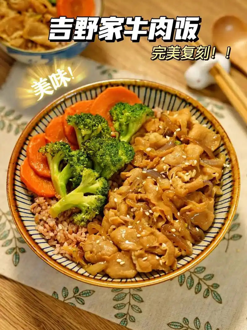 吉野家牛肉饭09零难度完美复刻! 97饱腹感十足 - 抖音