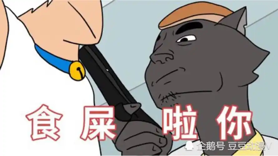 爆笑喜羊羊食屎啦你