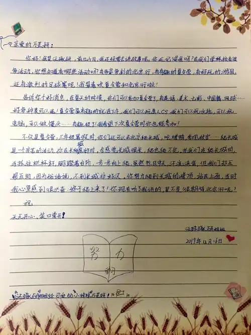 给一年级小朋友的一封信——记404班给104班的写信活动