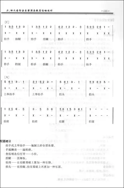 音乐教案下载,也就是教他唱歌时面带微笑,把教学兴趣建立在兴趣之上