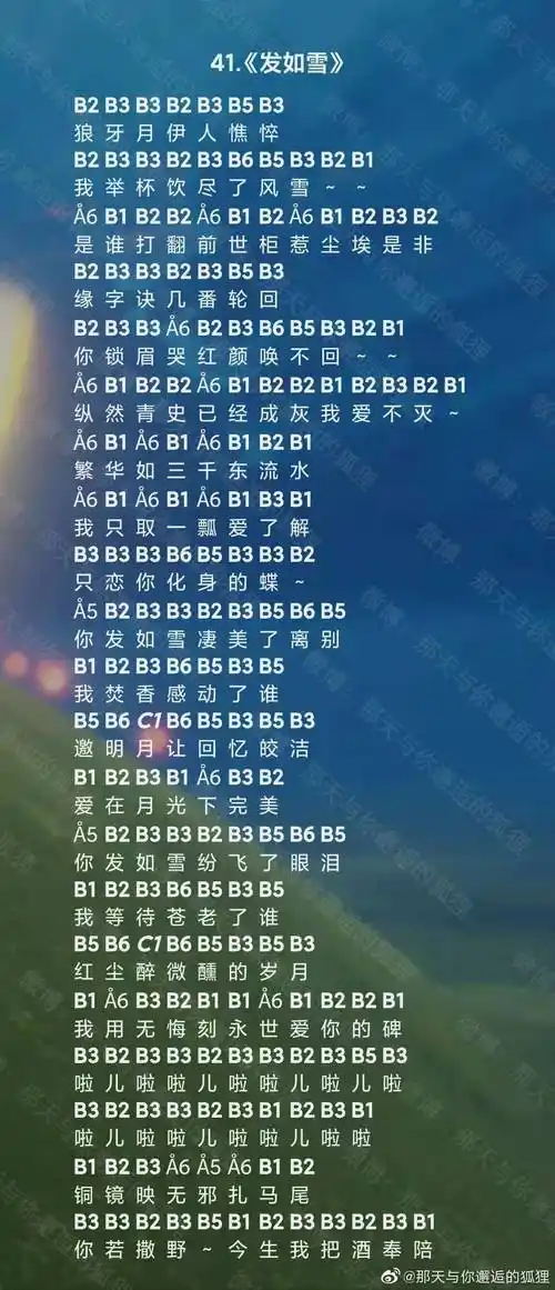 光遇发如雪乐谱分享