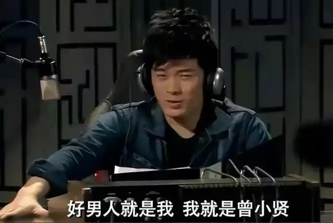 剧中的曾小贤口头禅是"好男人就是我,我就是曾小贤",戏外的陈赫也想将