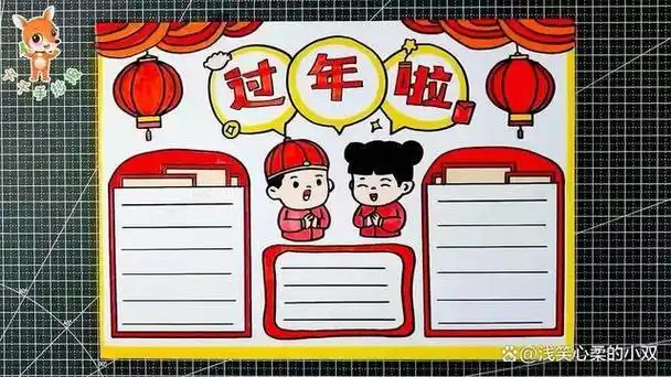 春节的手抄报横批:岁岁平安下联:福临人间庆新年上联:龙舞春风辞旧岁