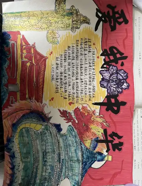 爱我中华手抄报:爱我中华,爱我中华