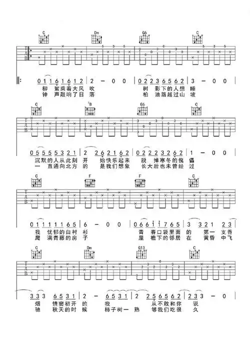 少年锦时吉他谱