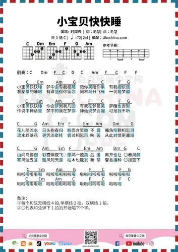 好听的温暖儿歌小宝贝快快睡尤克里里曲谱视频