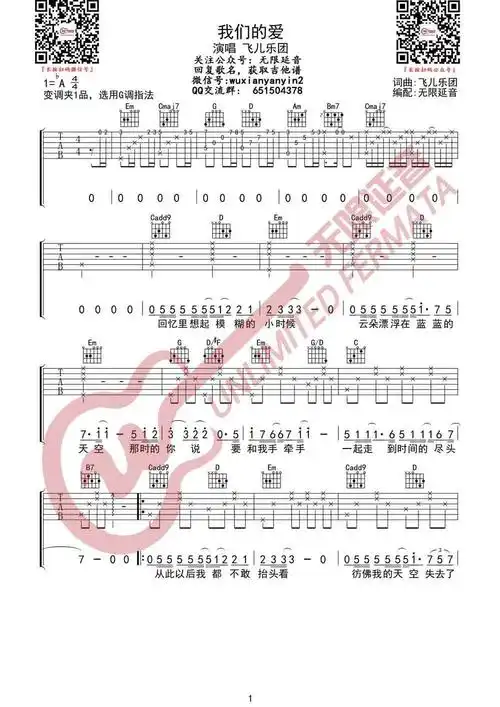 我们的爱吉他谱-吉他曲谱-爱曲谱网