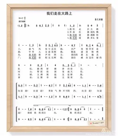 6,我们走在大路上