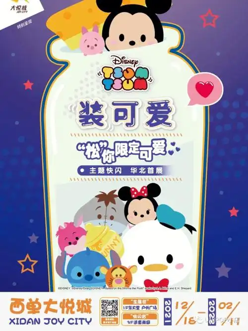 迪士尼tsumtsum松松又来啦