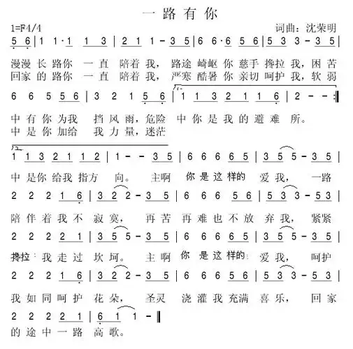 一路有你简谱